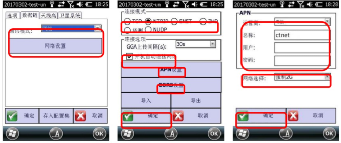 合眾思壯eSurvey 2.0 連接CORS使用步驟，圖文教程看完就會