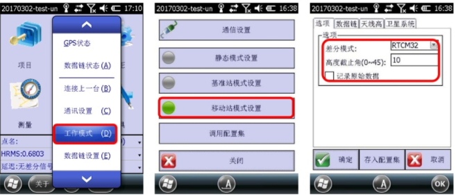 合眾思壯eSurvey 2.0 連接CORS使用步驟，圖文教程看完就會