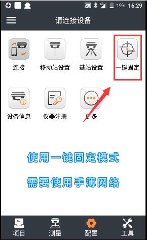 華測、中海達、科力達等品牌RTK一鍵固定設(shè)置流程盤點，值得收藏