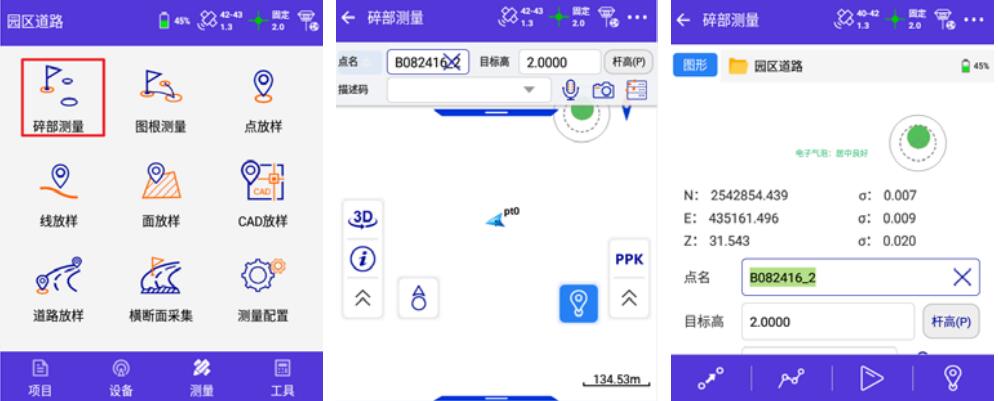 一鍵固定CORS模式下，RTK碎部點(diǎn)測量步驟