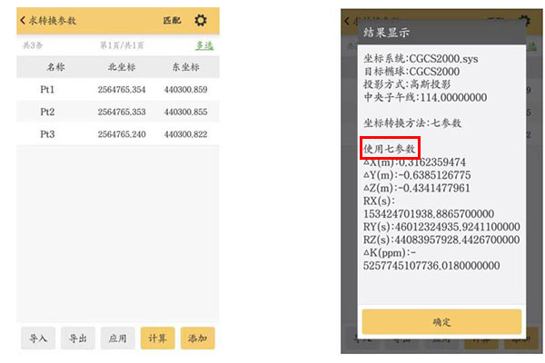 RTK求轉換參數3種方法、適用控制范圍及操作步驟詳解