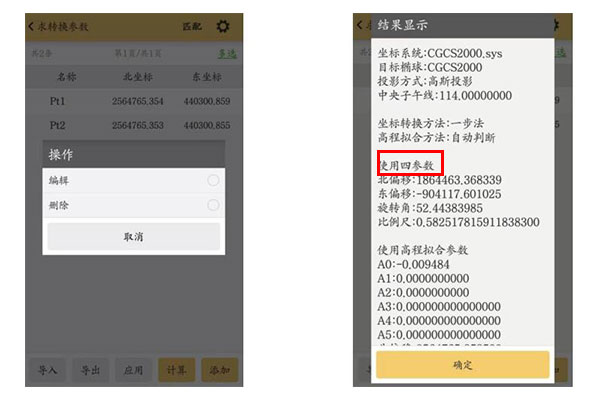 RTK求轉換參數3種方法、適用控制范圍及操作步驟詳解