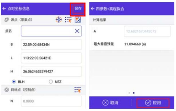 如何把cors使用的2000坐標系轉(zhuǎn)換成施工坐標系？