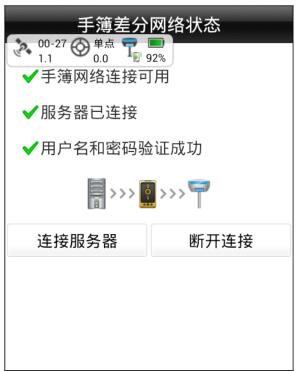 一篇文中海達RTK移動站手簿差分，測量新手必看
