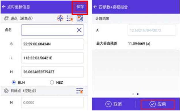 如何使用RTK手簿求坐標轉換四/七參數(shù)?看完就會，各品牌教程都有