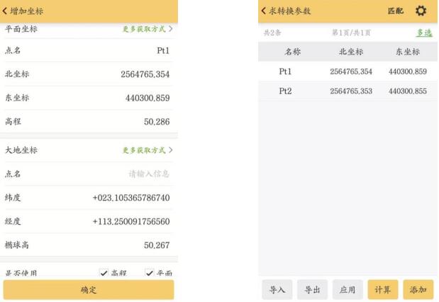 如何使用RTK手簿求坐標轉換四/七參數(shù)?看完就會，各品牌教程都有