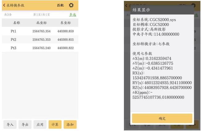 如何使用RTK手簿求坐標轉換四/七參數(shù)?看完就會，各品牌教程都有