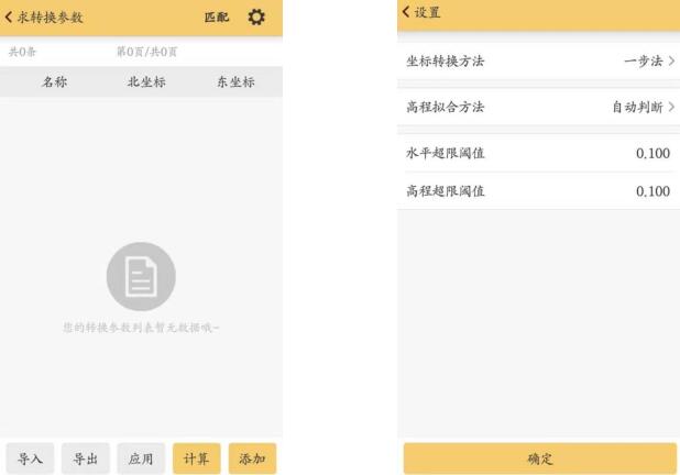如何使用RTK手簿求坐標轉換四/七參數(shù)?看完就會，各品牌教程都有