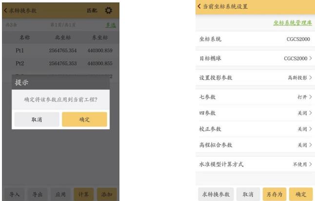 如何使用RTK手簿求坐標轉換四/七參數(shù)?看完就會，各品牌教程都有