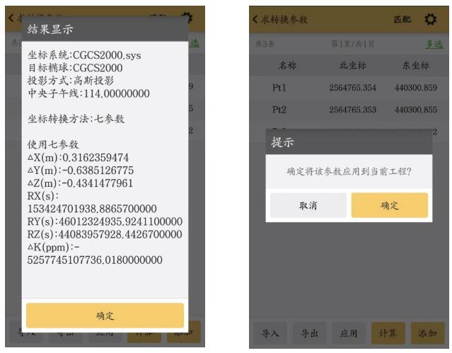 RTK求轉(zhuǎn)換參數(shù)，用四參數(shù)還是用七參數(shù)？一篇文看懂，附操作教程