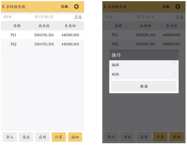 RTK求轉(zhuǎn)換參數(shù)，用四參數(shù)還是用七參數(shù)？一篇文看懂，附操作教程