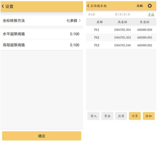 RTK求轉(zhuǎn)換參數(shù)，用四參數(shù)還是用七參數(shù)？一篇文看懂，附操作教程