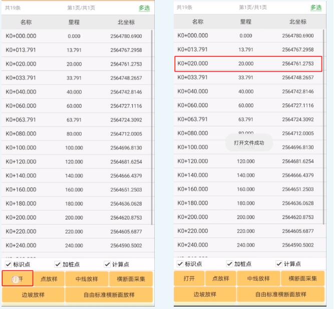 南方RTK橫斷面采集如何進行？南方RTK橫斷面采集步驟教程來了