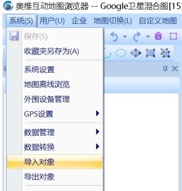 【干貨】2種數(shù)據(jù)導入到奧維互動地圖的使用步驟教程，值得收藏