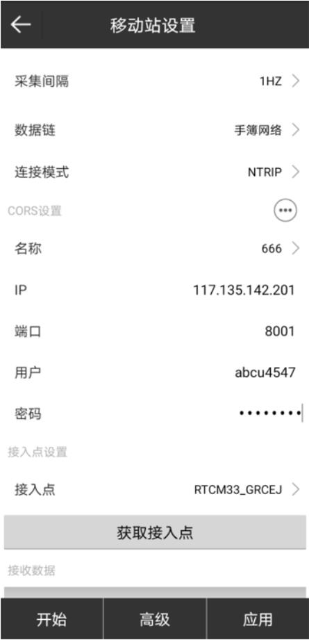 工程之星、測地通、 SurPad等測量軟件連接厘米級CORS賬號圖文教程，值得收藏