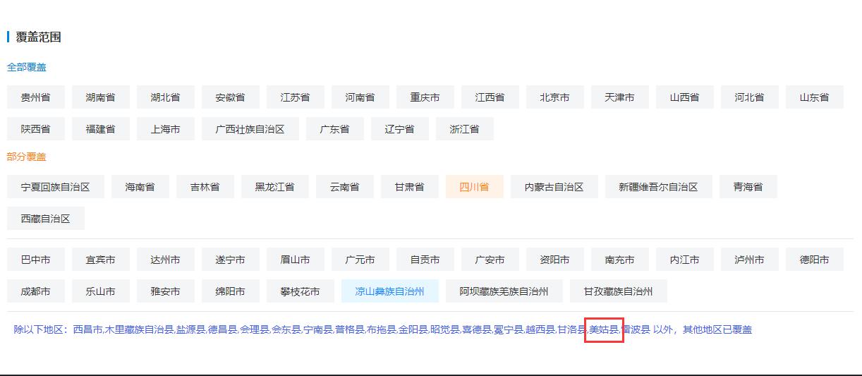 CORS賬號在四川美姑能用嗎？主要分為三種情況