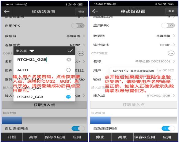 思拓力s3RTK連接CORS圖文教程，只需2步，超簡單