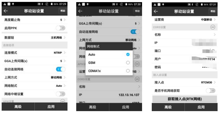 蘇州一光N90RTK連接CORS賬號教程，圖文并茂看完就會
