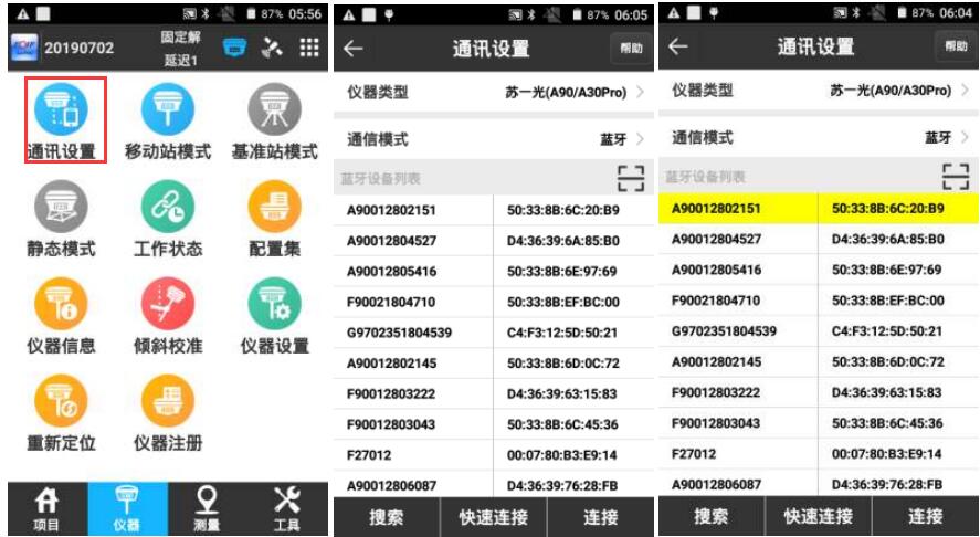 蘇州一光N90RTK連接CORS賬號教程，圖文并茂看完就會