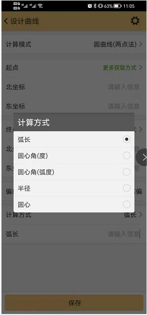 圓弧放樣方法有哪些？工程之星的3種圓弧放樣方法