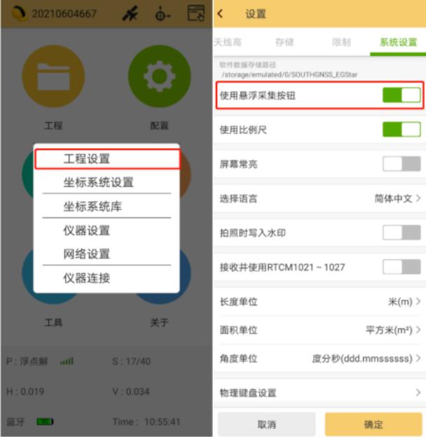 RTK如何便捷采集？工程之星懸浮采集按鈕來助力