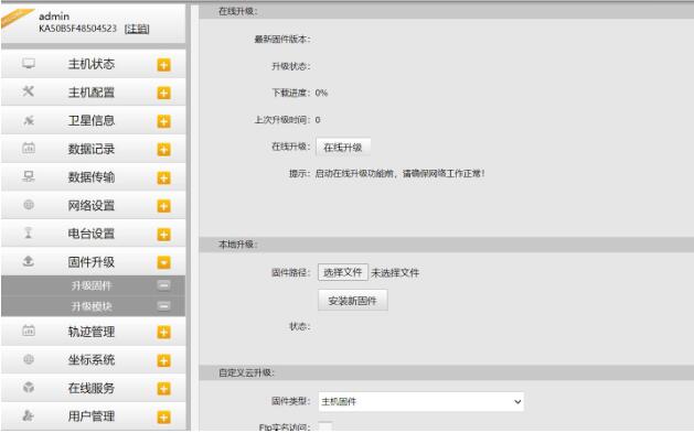 南方RTK如何固件升級(jí)？3種方法