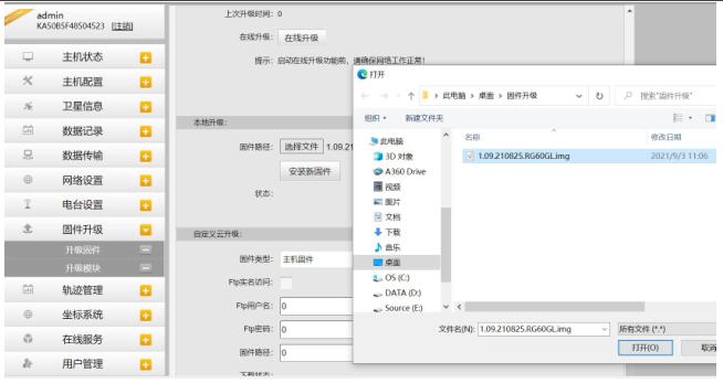南方RTK如何固件升級(jí)？3種方法