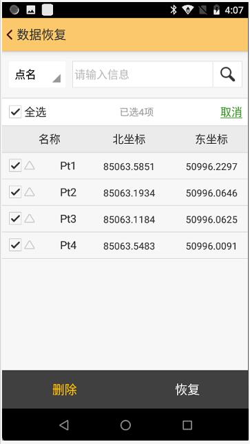 放樣點庫數(shù)據(jù)誤刪怎么辦？一招教你快速恢復(fù)
