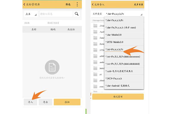 將Excel文件中坐標(biāo)導(dǎo)入RTK手薄的步驟教程，圖文并茂看完就會(huì)