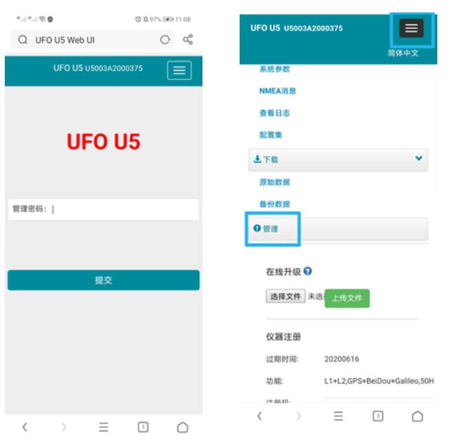 UFO RTK如何升級固件？RTK固件升級教程來啦