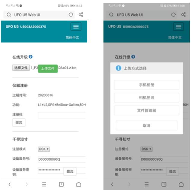 UFO RTK如何升級固件？RTK固件升級教程來啦