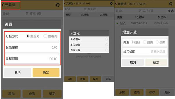 3種RTK編輯道路的方法，元素法、坐標(biāo)法、交點(diǎn)法等