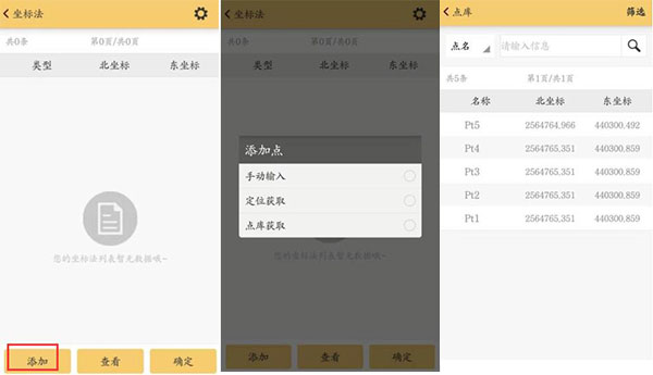 3種RTK編輯道路的方法，元素法、坐標(biāo)法、交點(diǎn)法等
