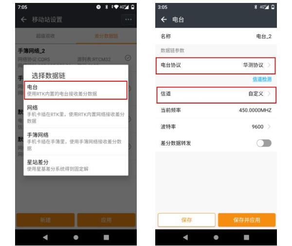 華測口袋視覺RTK外掛電臺模式設置教程，圖文說明看完就會
