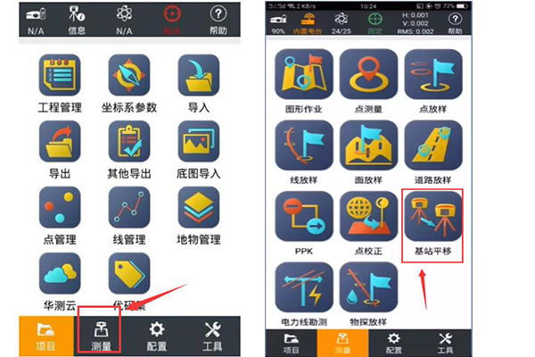 華測(cè)口袋視覺(jué)RTK基站平移步驟教程，看完就懂