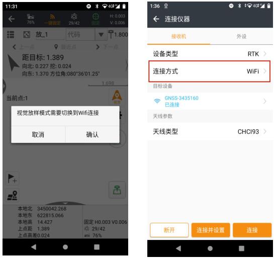 華測視覺RTK視覺功能放樣操作步驟，看完就懂