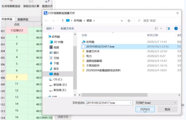 RTK電力內業(yè)處理轉換之星流程指南，看完快速掌握