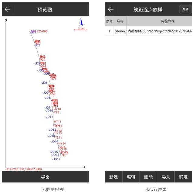 思拓力RTK如何導(dǎo)入直曲表？圖文教程看完就會