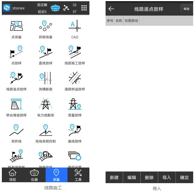 思拓力RTK如何導(dǎo)入直曲表？圖文教程看完就會