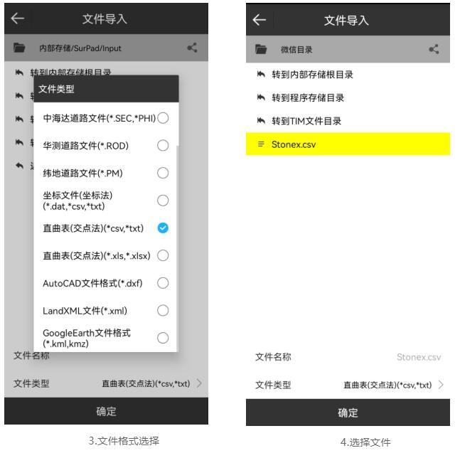 思拓力RTK如何導(dǎo)入直曲表？圖文教程看完就會