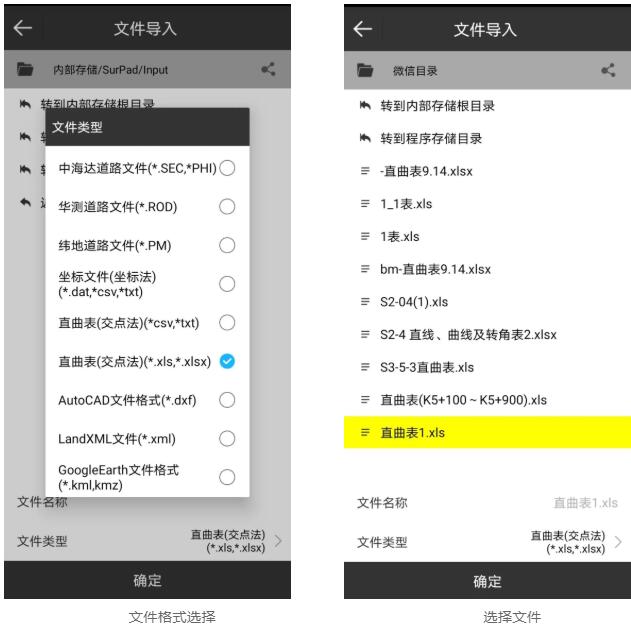 思拓力RTK如何導(dǎo)入直曲表？圖文教程看完就會