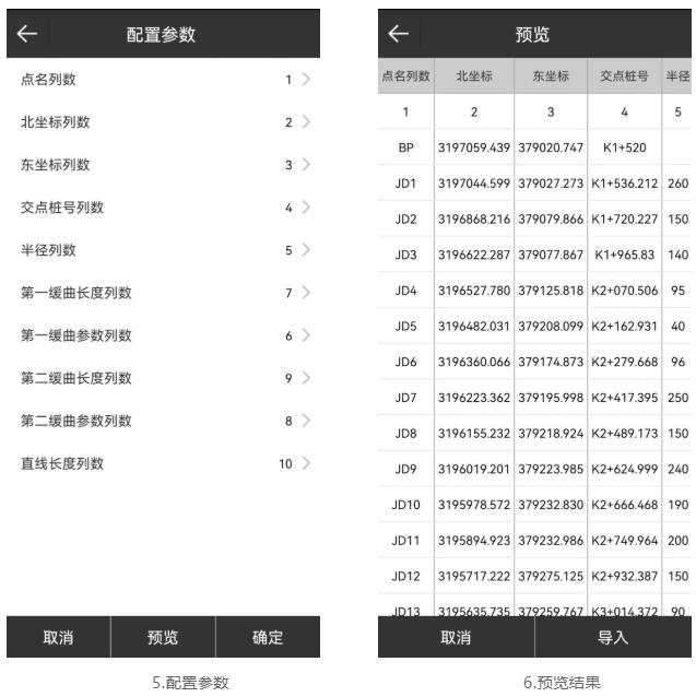 思拓力RTK如何導(dǎo)入直曲表？圖文教程看完就會