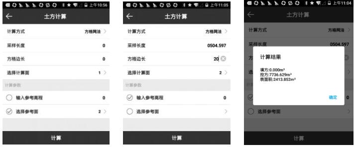 合眾思壯RTK應該如何進行土方計算？圖文教程讓你快速學會