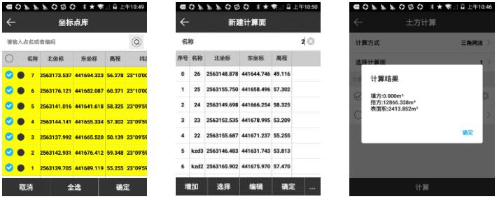 合眾思壯RTK應該如何進行土方計算？圖文教程讓你快速學會
