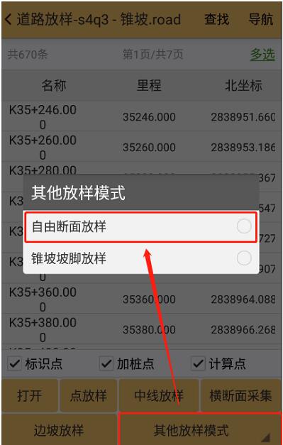 RTK道路錐坡設(shè)計(jì)及放樣操作指南，看完就會(huì)