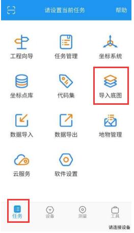 司南RTK底圖導(dǎo)入步驟圖文教程，底圖類型 CAD 和 Shapefile都適用