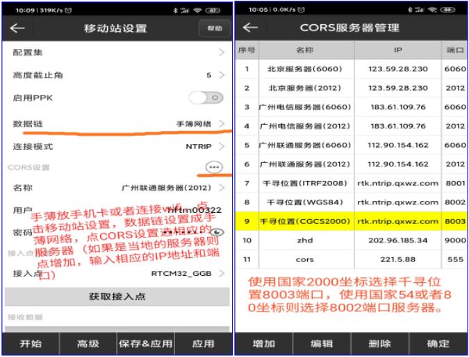 思拓力RTK如何設(shè)置省CORS參數(shù)？看完快速設(shè)置