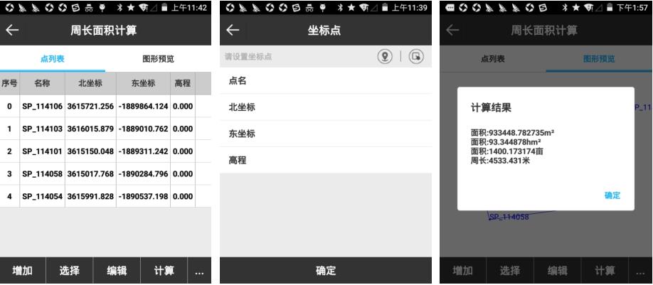 思拓力RTK面積計算教程，圖文并茂看完就會