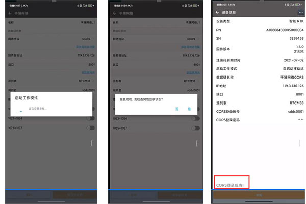 北斗中移CM5慣導(dǎo)RTK連接CORS步驟教程，看完快速掌握