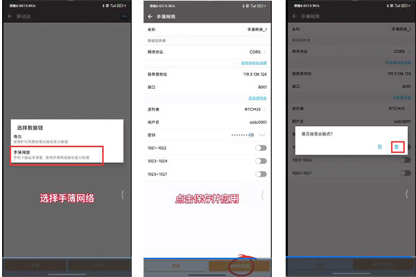 北斗中移CM5慣導(dǎo)RTK連接CORS步驟教程，看完快速掌握